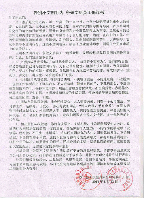 公司颁布文化建议书