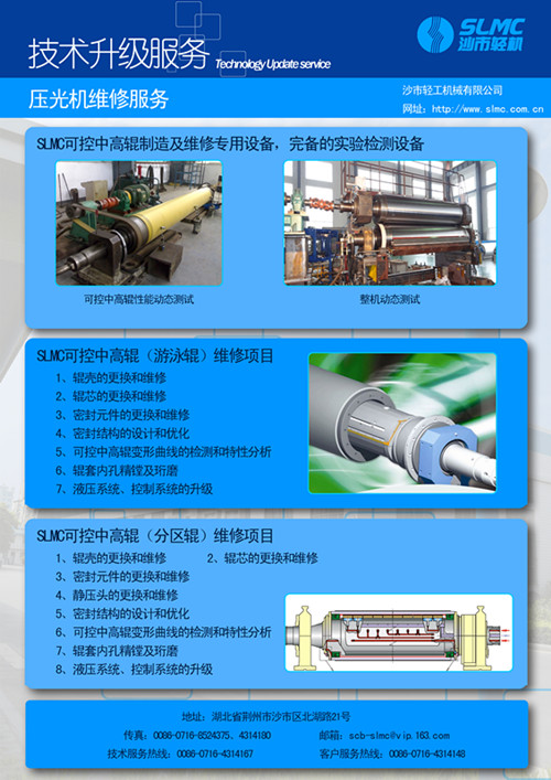 压光机维建服务