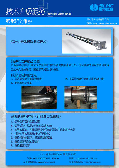 弧形辊的守护