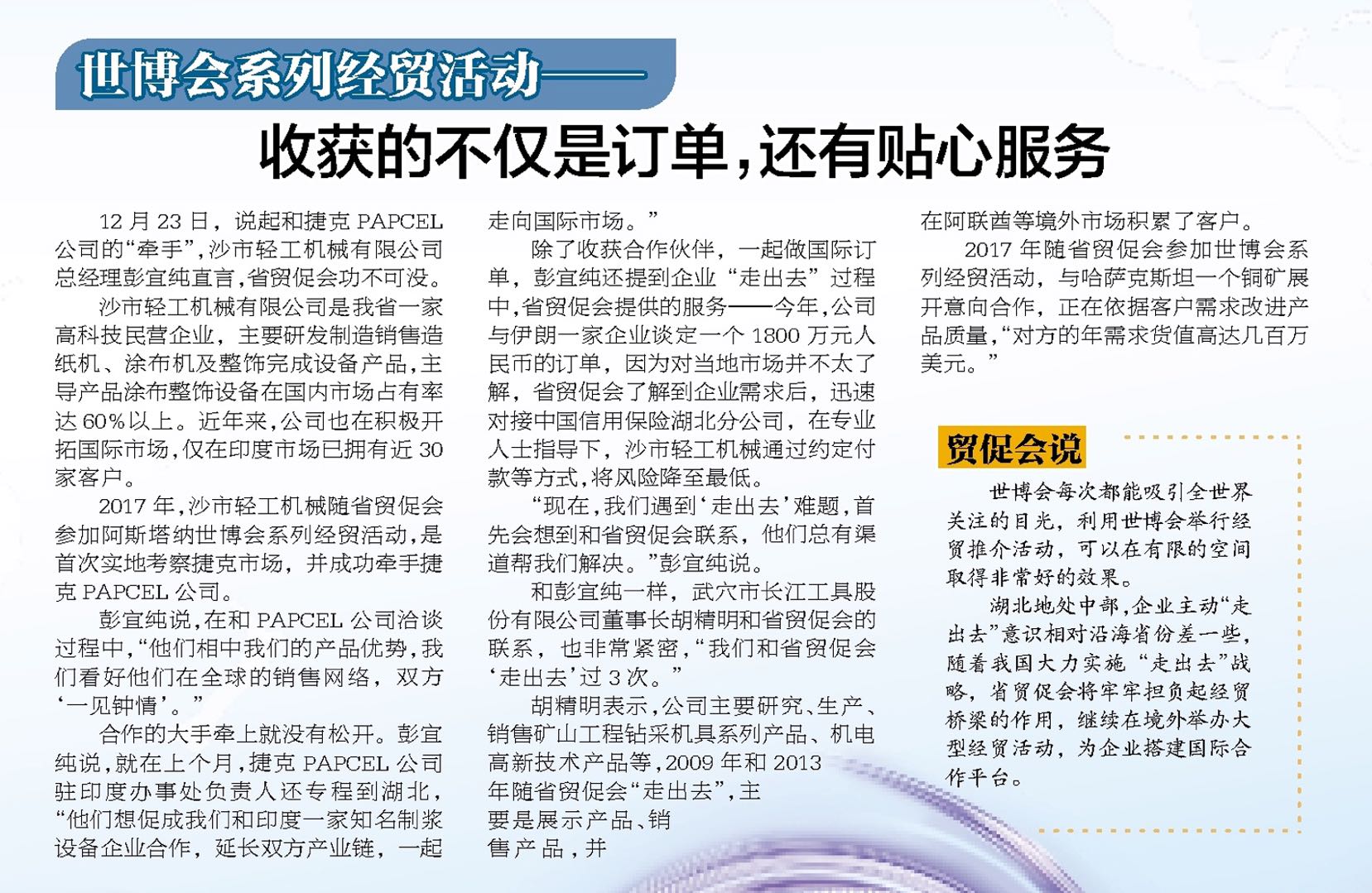 公司总经理彭宜纯受访资料上《湖北日报》了！