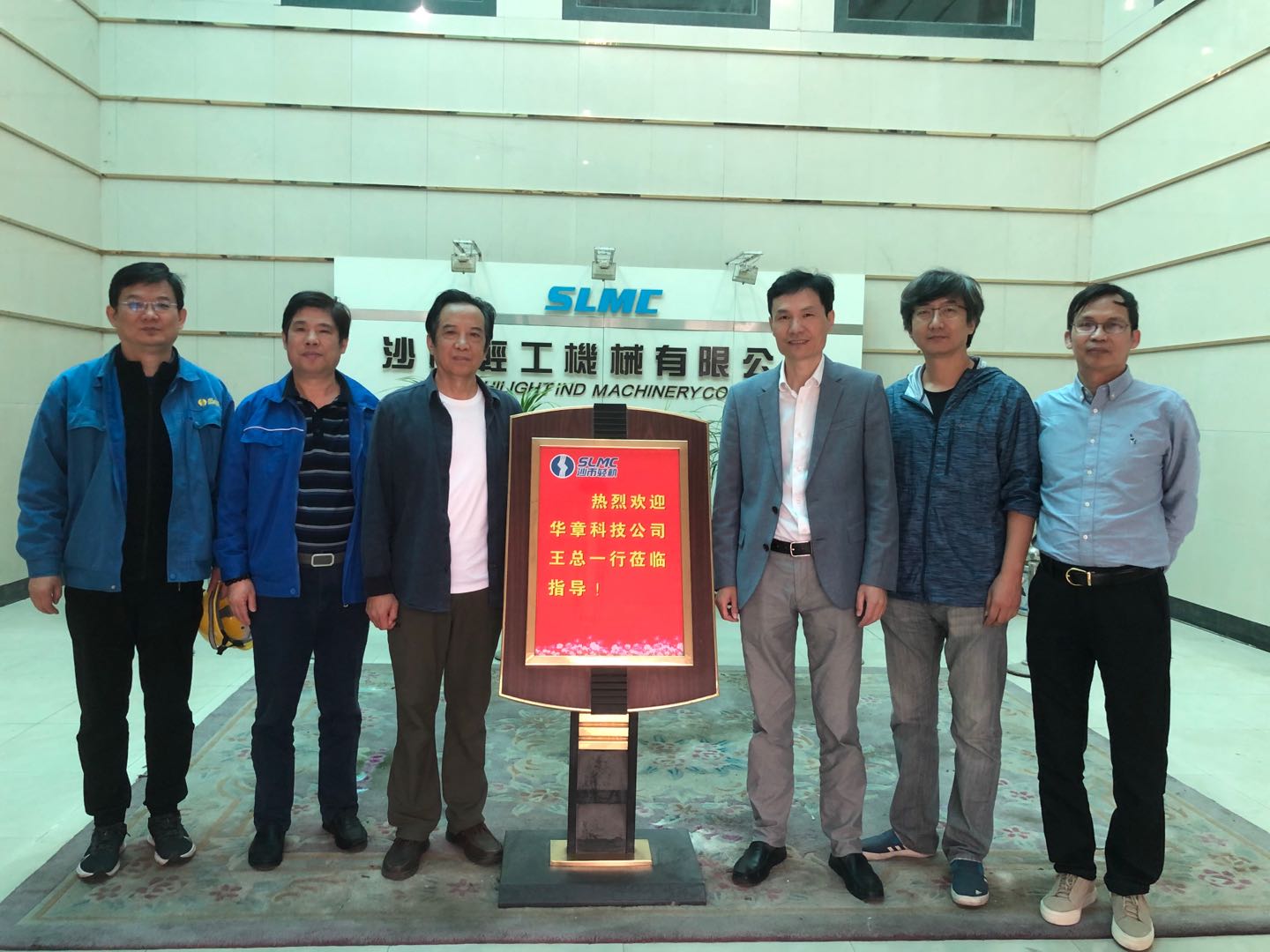 华章科技公司辅导一行莅临我司接见互换